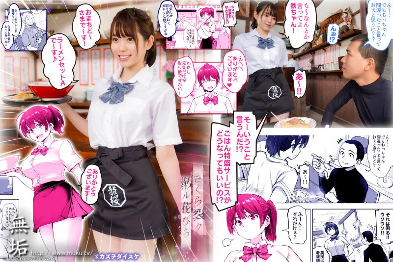 さくら裂ク 散ル花びら ～愚劣なオッサンの手に堕ちた俺の幼なじみ 吉岡美桜～ 朝日りん【SMUGGLER／カズヲダイスケ】