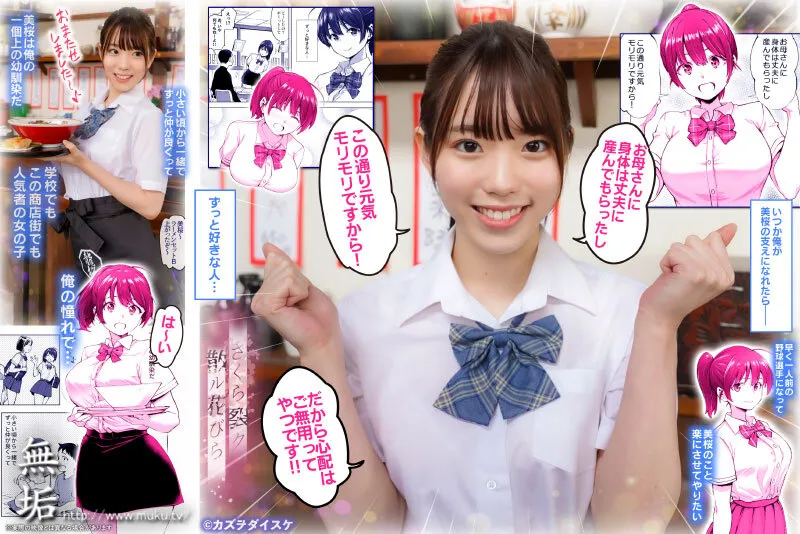 さくら裂ク 散ル花びら ～愚劣なオッサンの手に堕ちた俺の幼なじみ 吉岡美桜～ 朝日りん【SMUGGLER／カズヲダイスケ】