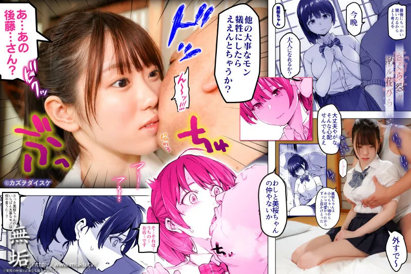 さくら裂ク 散ル花びら ～愚劣なオッサンの手に堕ちた俺の幼なじみ 吉岡美桜～ 朝日りん【SMUGGLER／カズヲダイスケ】