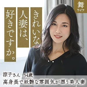 【間宮なつみ】間宮涼子【Dカップ人妻NTRハメ撮り流出】