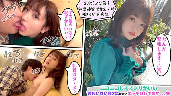 【春日えな】えなちゃん【JD素人ハメ撮り】