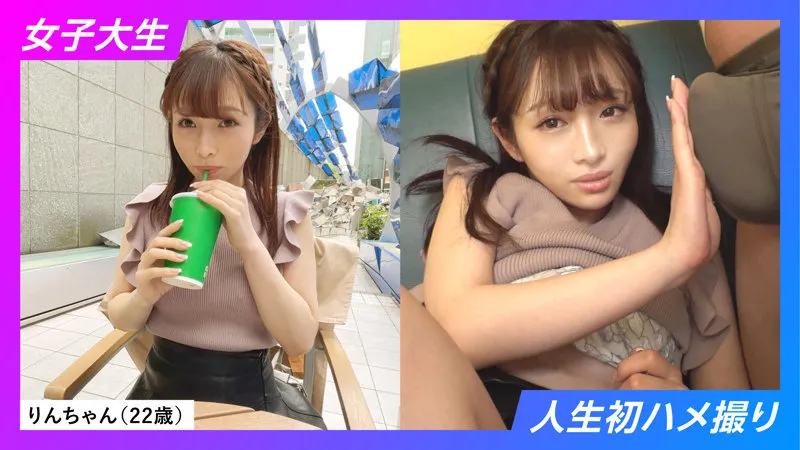 りんちゃん【現役JDハメ撮り流出】