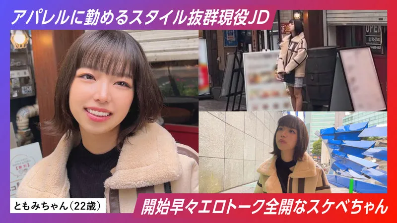 【森下ことの】ともみちゃん【Fカップ現役JD中出しハメ撮り流出】