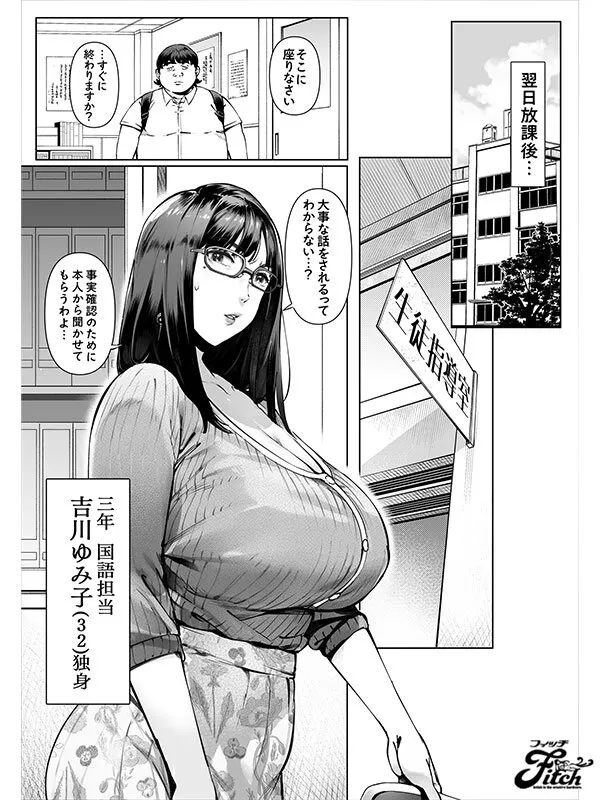 【吉根ゆりあ】剛毛の爆乳女教師を2穴調教！メス堕ちコミックを実写化！！ボクのいいなり吉川先生【Vadass／おるとろ】