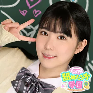 【横宮七海】ななみちゃん【EカップJK イラマチオ・中出しハメ撮り流出】