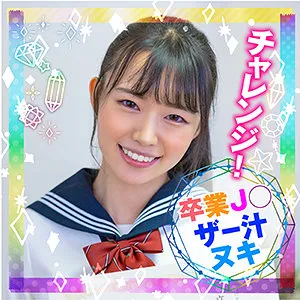 【篠宮花音】のぞみ【卒業式直後JK 射精ゲーム・中出しハメ撮り流出】