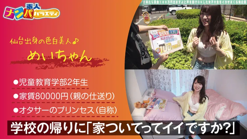 【上坂めい】めい【Dカップ現役JDナンパハメ撮り流出】