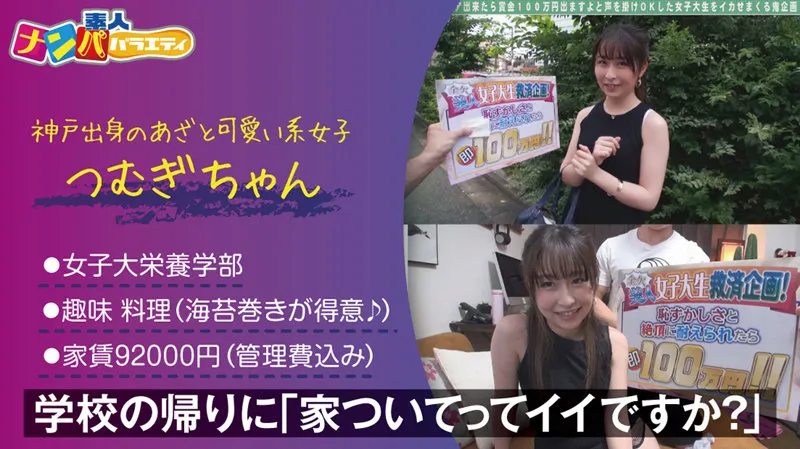 【成田つむぎ】つむぎ【Dカップ現役JDお嬢様ナンパハメ撮り流出】