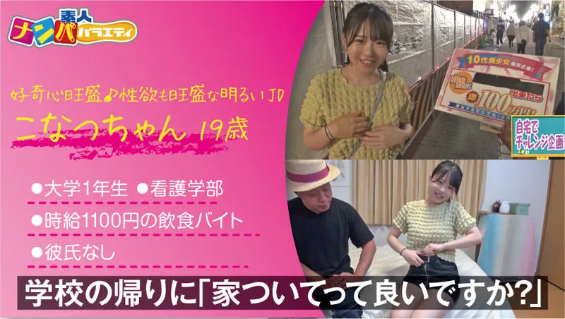 【柏木こなつ】こなつ【Fカップ現役看護学部JDハメ撮り流出】