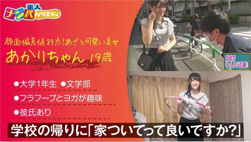 【皆瀬あかり】あかり【Dカップ現役文学部JDハメ撮り流出】