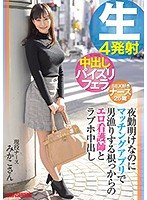 【堀内未果子】生4発射中出しパイズリフェラSEX好きナース25歳 夜勤明けなのにマッチングアプリで男漁りする根っからのエロ看護師とラブホ中出し 現役ナースみかこさん