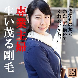 れん【Dカップ素人人妻NTR】