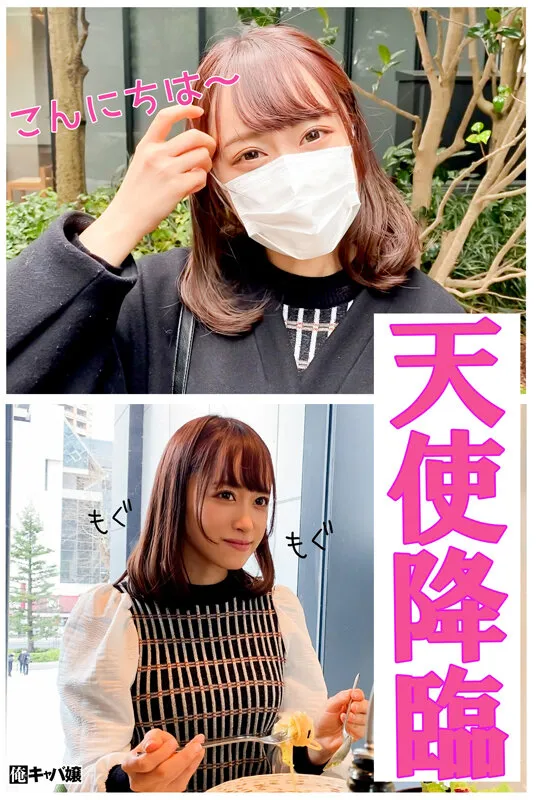 【有村のぞみ 桐香ゆうり 葉月もえ 三船かれん】【FANZA独占】【配信専用】俺のキャバ嬢2 俺が釣った自慢のキャスト4名！成功記録260分！