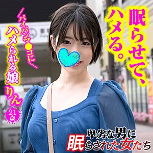 【朝日りん】りん【Gカップ素人昏睡レイプ動画流出】