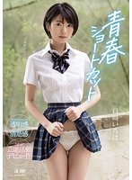 青春ショートカット 白崎いろは