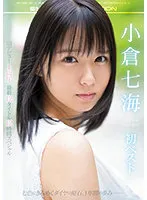 【ほしののの】小倉七海 初ベスト S1デビュー1周年 最新12タイトル12時間スペシャル