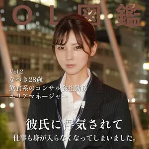 【竹内夏希】なつき【浮気サレOL 復讐浮気NTRハメ撮り流出】