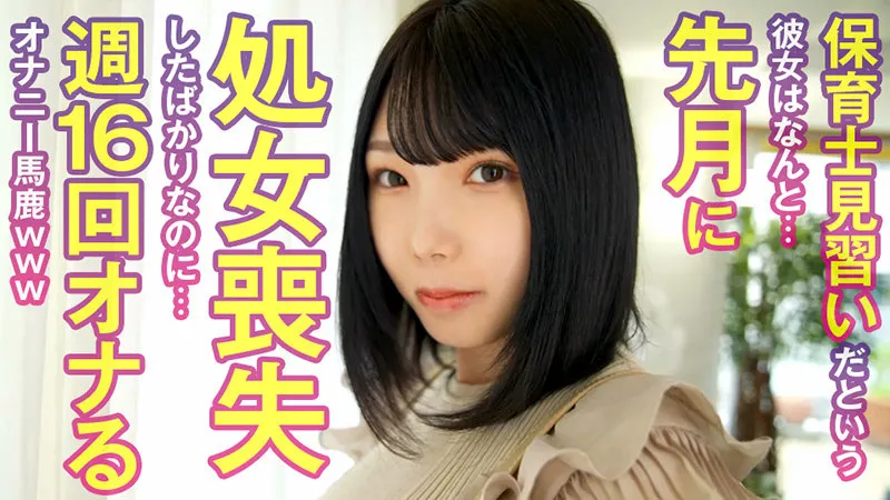 【白坂そら】そら【Dカップ現役保育士 中出しハメ撮り流出】