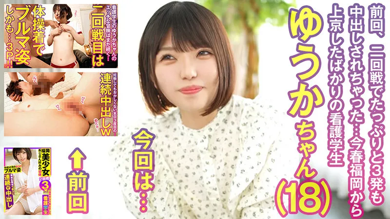 【市井結夏】ゆうか 2【Bカップ現役看護学生 中出しハメ撮り流出】