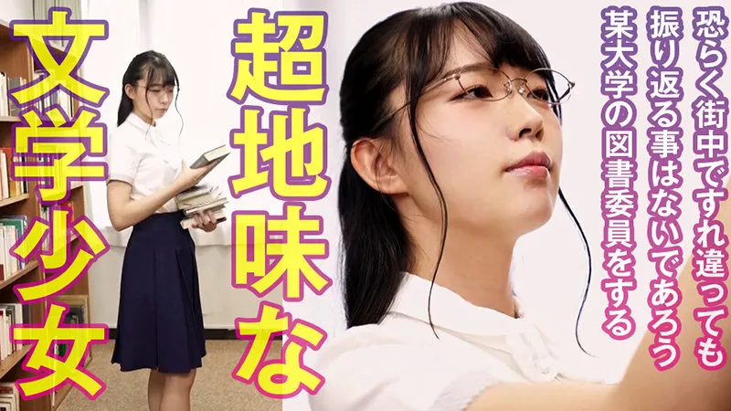 【篠宮花音】かのん【Dカップ現役JD図書委員×教授 中出しハメ撮り流出】