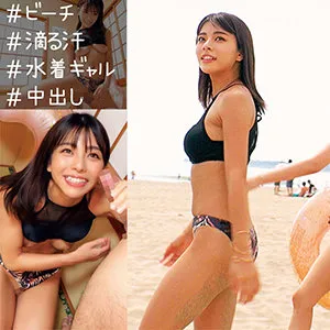 【岬あずさ】あずさ【水着巨乳素人 童貞筆下ろし中出しハメ撮り流出】