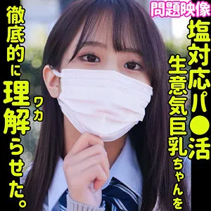 【穂花あいり】HONOKA【パパ活JK無断中出しハメ撮り流出】