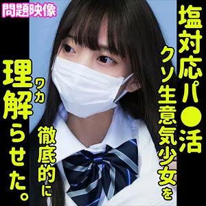 【冬愛ことね】KOTONE【パパ活ロリJK わからせ中出しハメ撮り流出】