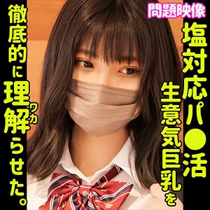 【有加里ののか】AKARI【パパ活JK わからせ・無許可中出しハメ撮り流出】