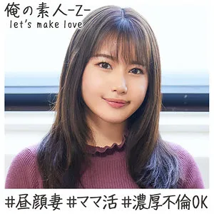 【如月夏希】なつき【ママ活人妻 不倫NTR中出しハメ撮り流出】