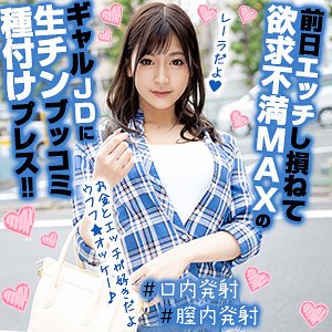 【藤井レイラ】れいらちゃん【GカップJDギャル】