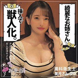 【冨永美月】美月さん