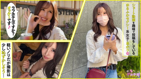 【東あかり】あかりちゃん【Gカップ素人TikTokere援交】