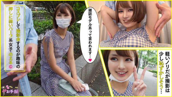 【本田のえる】のえるちゃん【Cカップコスプレ素人】