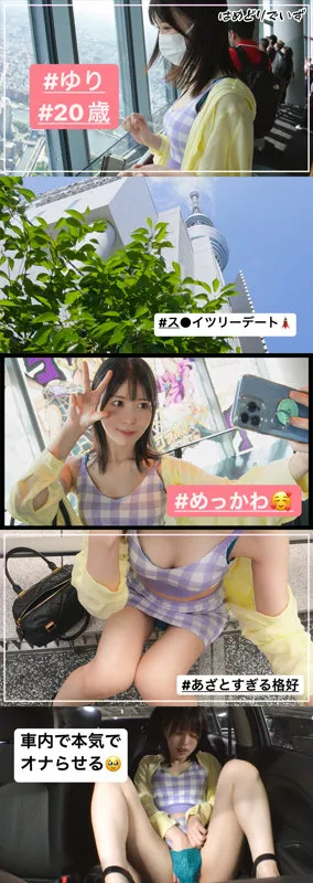 【天馬ゆい】ゆりちゃん【Bカップ現役JDスレンダー彼女中出しハメ撮り流出】