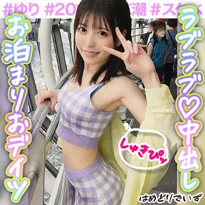 【天馬ゆい】ゆりちゃん【Bカップ現役JDスレンダー彼女中出しハメ撮り流出】