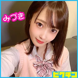 【天然美月】みづきちゃん【戸田恵梨香似JK中出しハメ撮り流出】