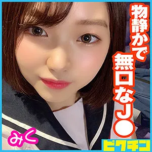 ももちゃん【JK中出しハメ撮り流出】