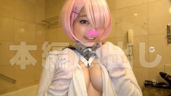 【リゼロ・ラム】Reゼ○ム☆逆バニー