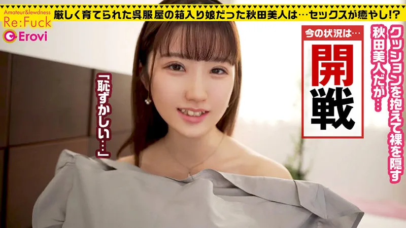 【清水ひな】ひな【秋田美人お嬢様 無許可中出しハメ撮り流出】