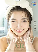 【VR】美顔特化VR 8K SPECIAL すっぴんのおはよう。から、メイク落としておやすみ。まで大好きなカノジョとずっといっしょの1日 倉本すみれ