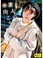 【青井いちご】素人の向こう側 まだ見ぬ快感を味わいたくてAVに出てみようと思いました。あおいさん25歳