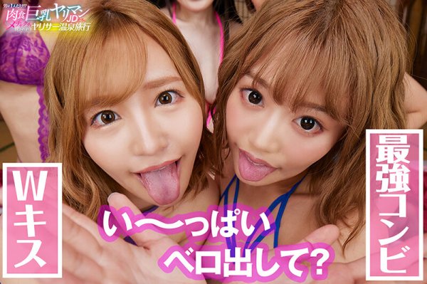 【高瀬りな 他】【VR】【KMPVR5周年メモリアル作品】男は1人だけ！？肉食巨乳ヤリマンJD5人にメチャクチャ抜かれまくるヤリサー温泉旅行