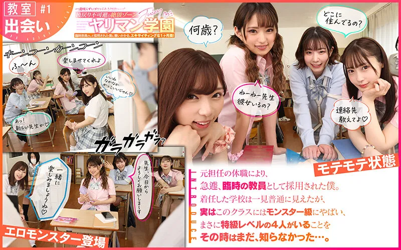 【天然美月 沙月恵奈 さつき芽衣 渚みつき】【JK】【VR】KMP20周年記念！！ ヤリマン学園★ すぐイッたらダメだからね★ ～臨時教員として採用された僕に襲いかかるエキサイティングな1ヶ月間～
