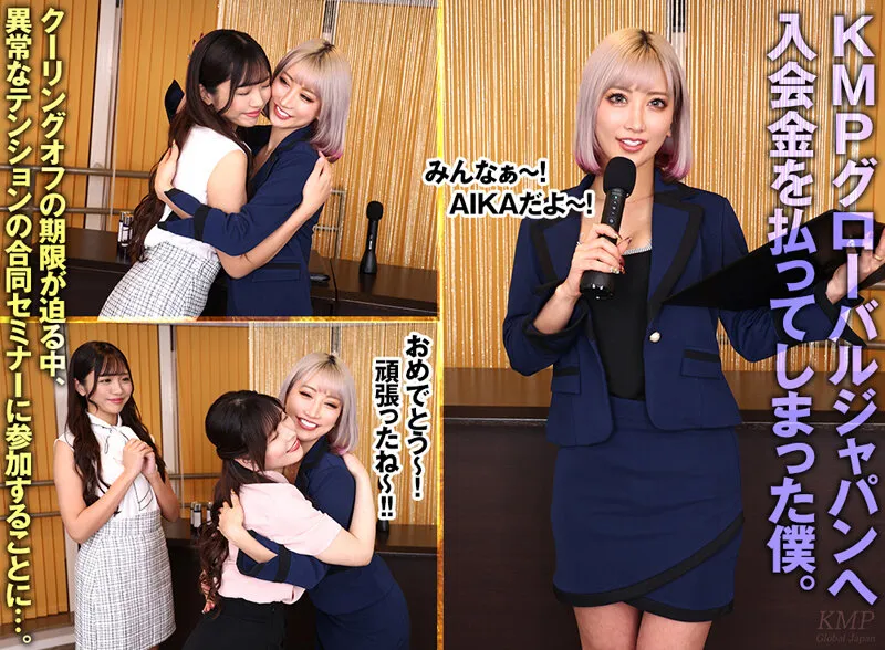 【AIKA 木下ひまり 新村あかり 百永さりな】【VR】【KMPVRー彩ー6周年記念8K特別版】ギャル4人に勧誘されて入会してしまったネズミ講が実はヤリまくりのハーレム天国！！これが絶対に得するマルチ商法