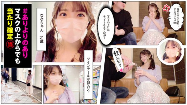 【白桃はな】ななちゃん