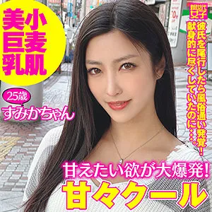 【水川スミレ】すみかちゃん【Dカップ素人浮気NTRハメ撮り流出】