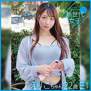 【尾崎えりか】えりこちゃん【Eカップ現役学生浮気NTR中出しハメ撮り流出】