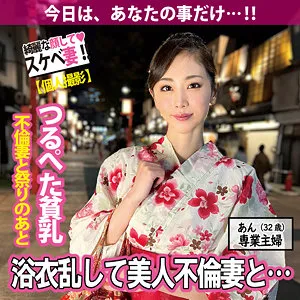 【小松杏】あん【Bカップ長身現役モデル浴衣人妻不倫NTR中出しハメ撮り流出】