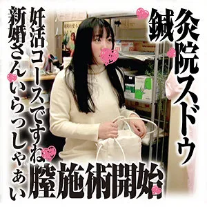 【有馬美玖】みくさん【鍼灸院盗撮 Gカップ人妻NTR中出しハメ撮り流出】