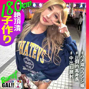 【渋谷華】れいぽよ【Dカップ身長180cm長身ギャル中出しハメ撮り流出】